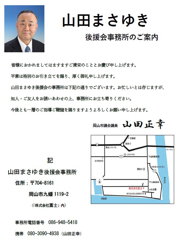 2019事務所の案内