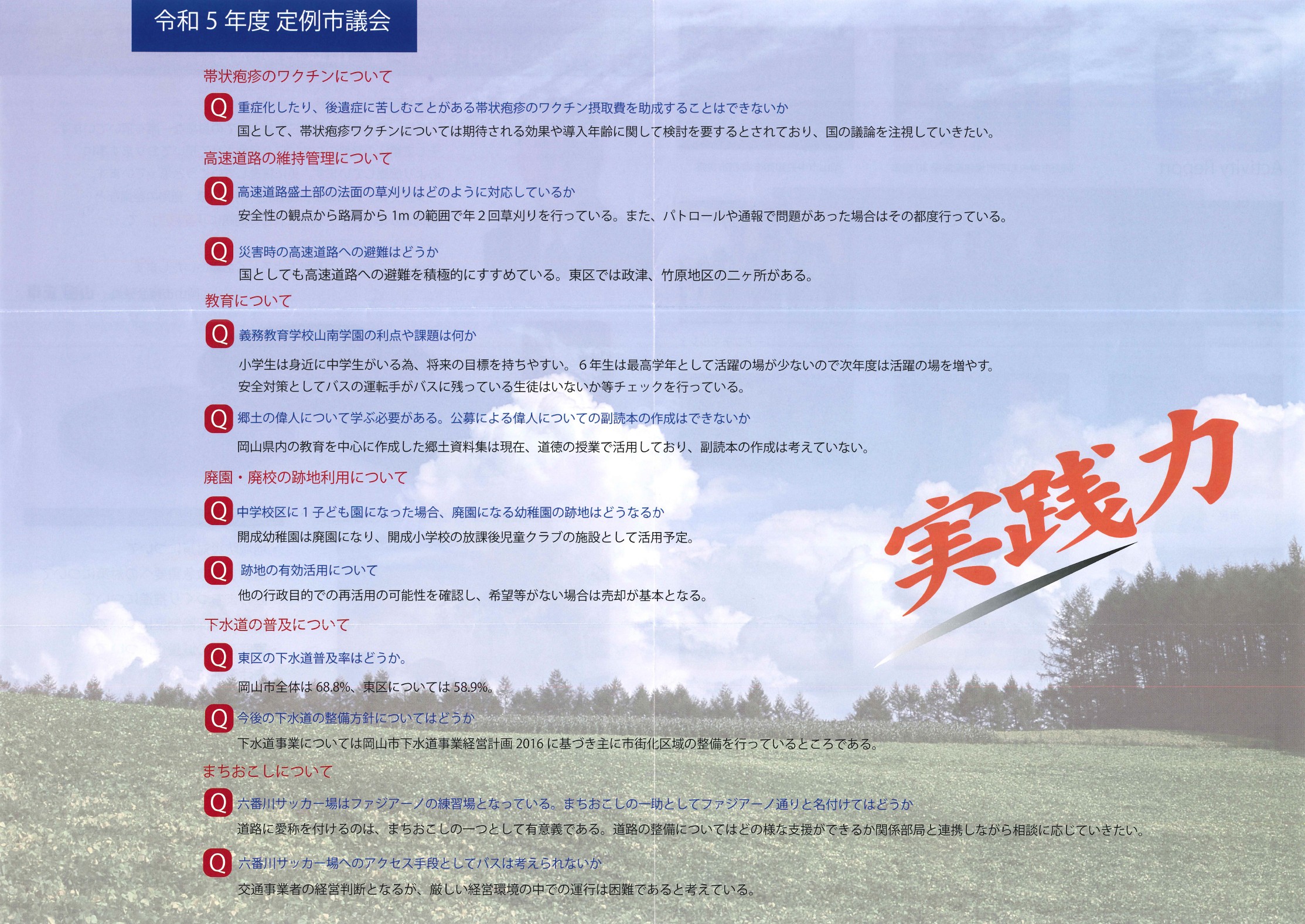 市政活動報告令和５年度002